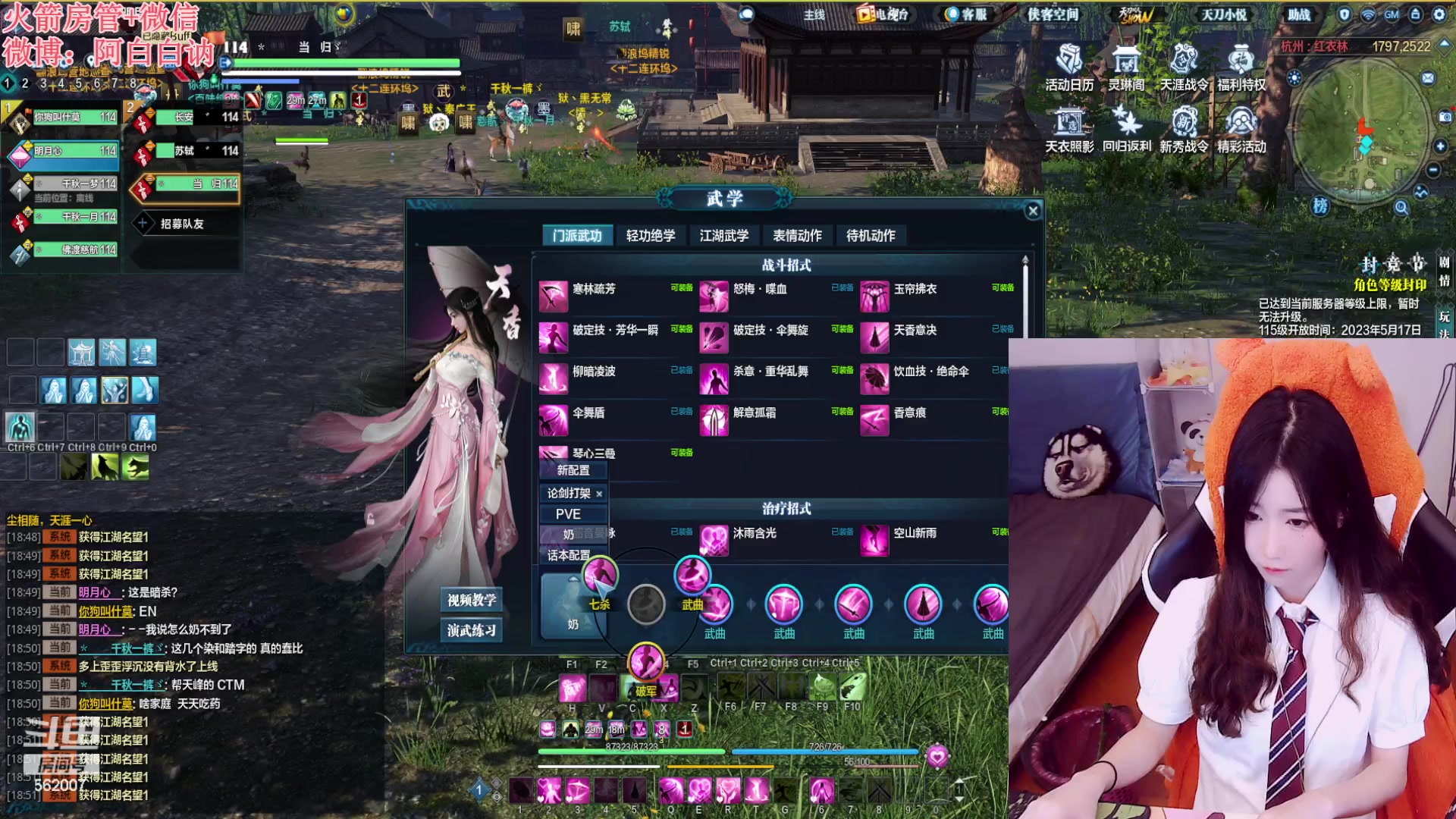 【2023-05-16 18点场】白菇凉：阿白白：玩什么呢？