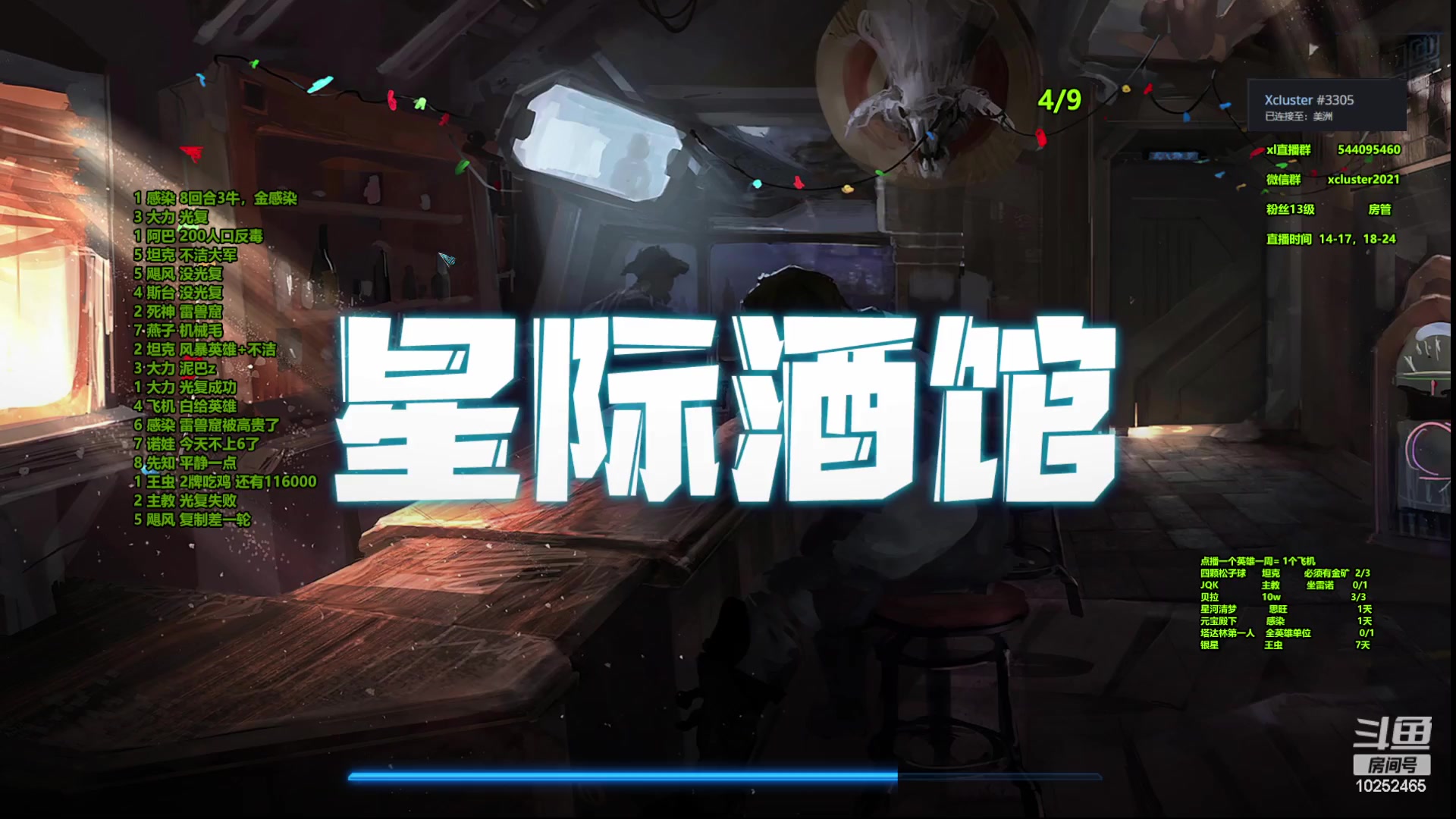 【2023-05-15 23点场】xcluster：星际酒馆，韩服遨游