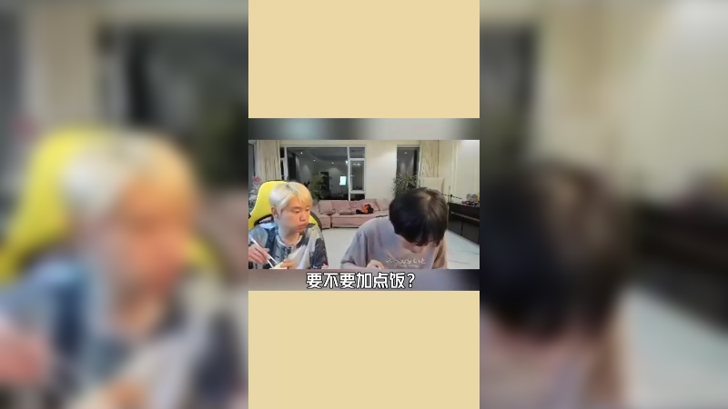大B庄园第一个加饭的人来了！