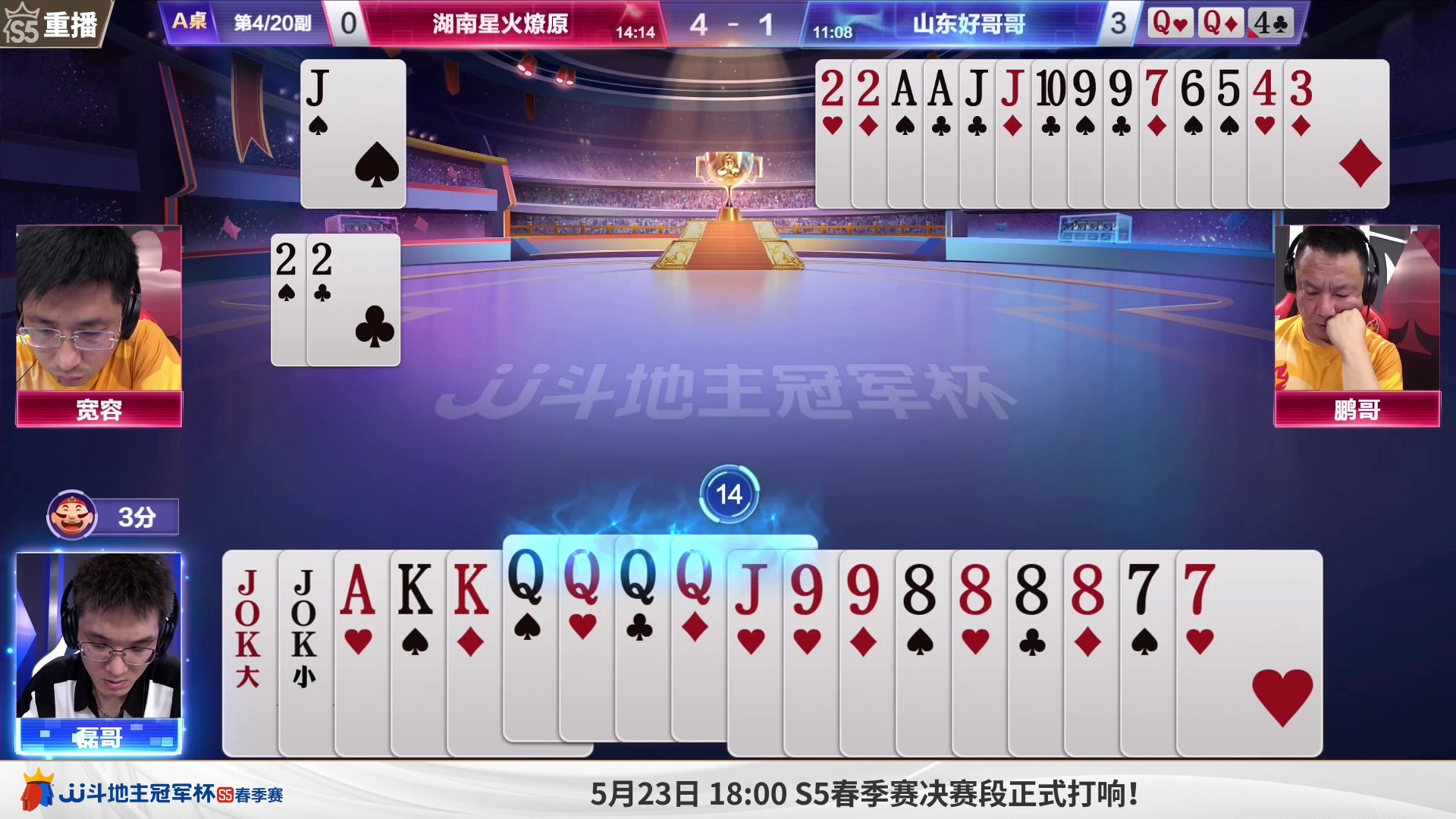 【2023-05-16 03点场】JJ斗地主官方：周二18点，8强赛段最后一战！