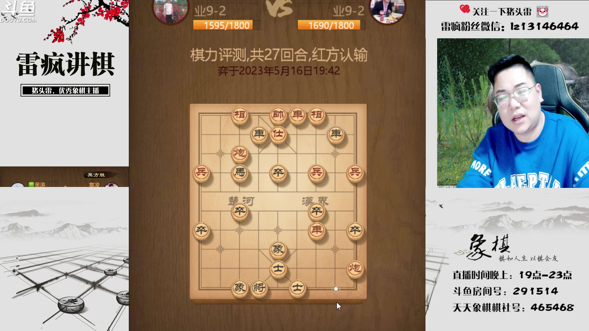 【2023-05-16 19点场】雷疯小叔：雷疯讲棋 斗转星移 移花接木 无人能敌！