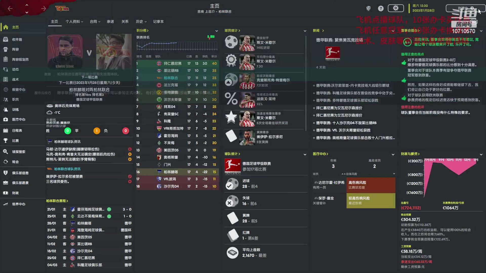 【2023-05-15 21点场】吉良上总介：足球经理：柏林联合，我该拿什么来拯救你！