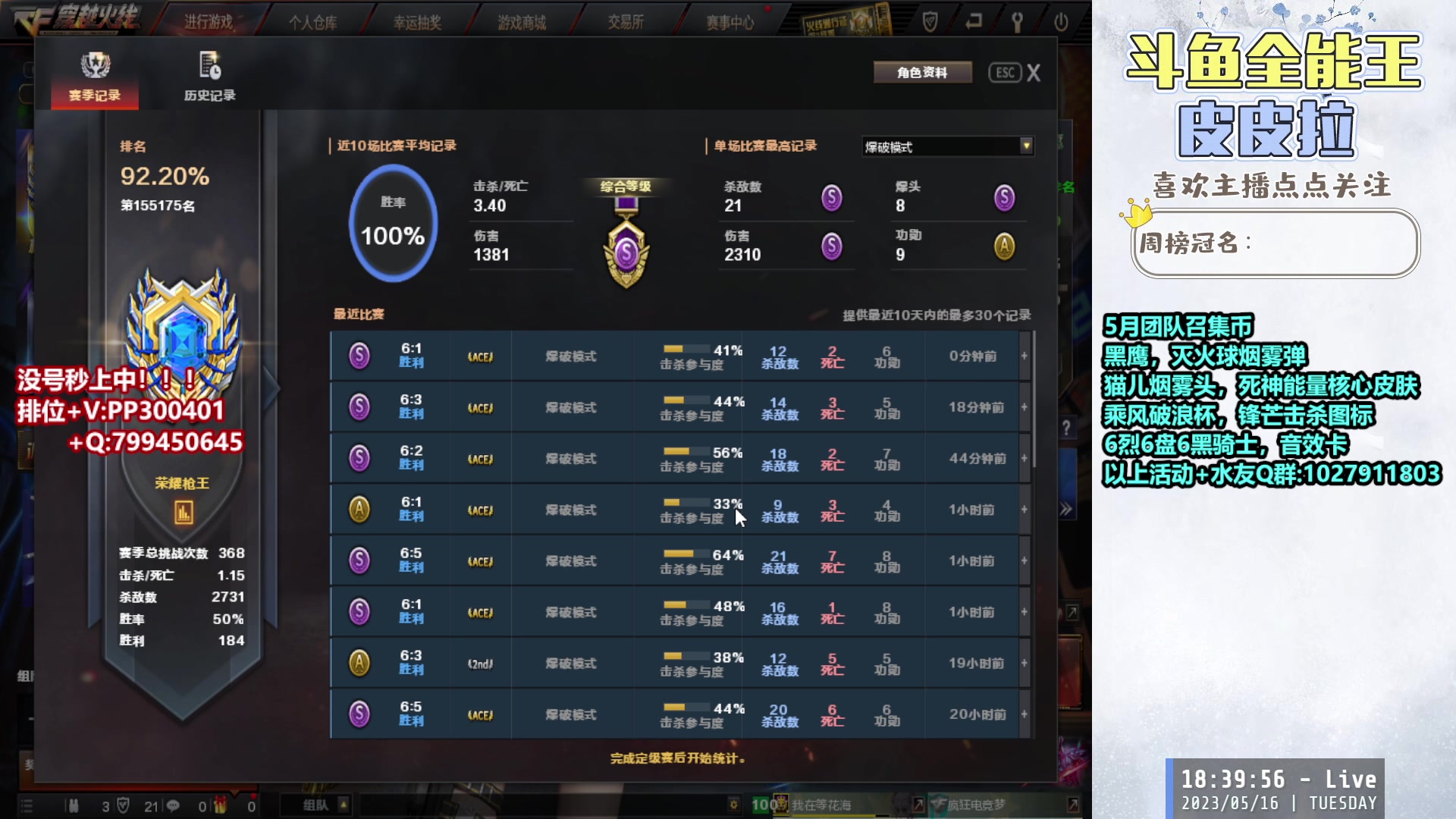 【2023-05-16 17点场】皮皮拉3004O1：皮皮拉:回家了，排位继续干！