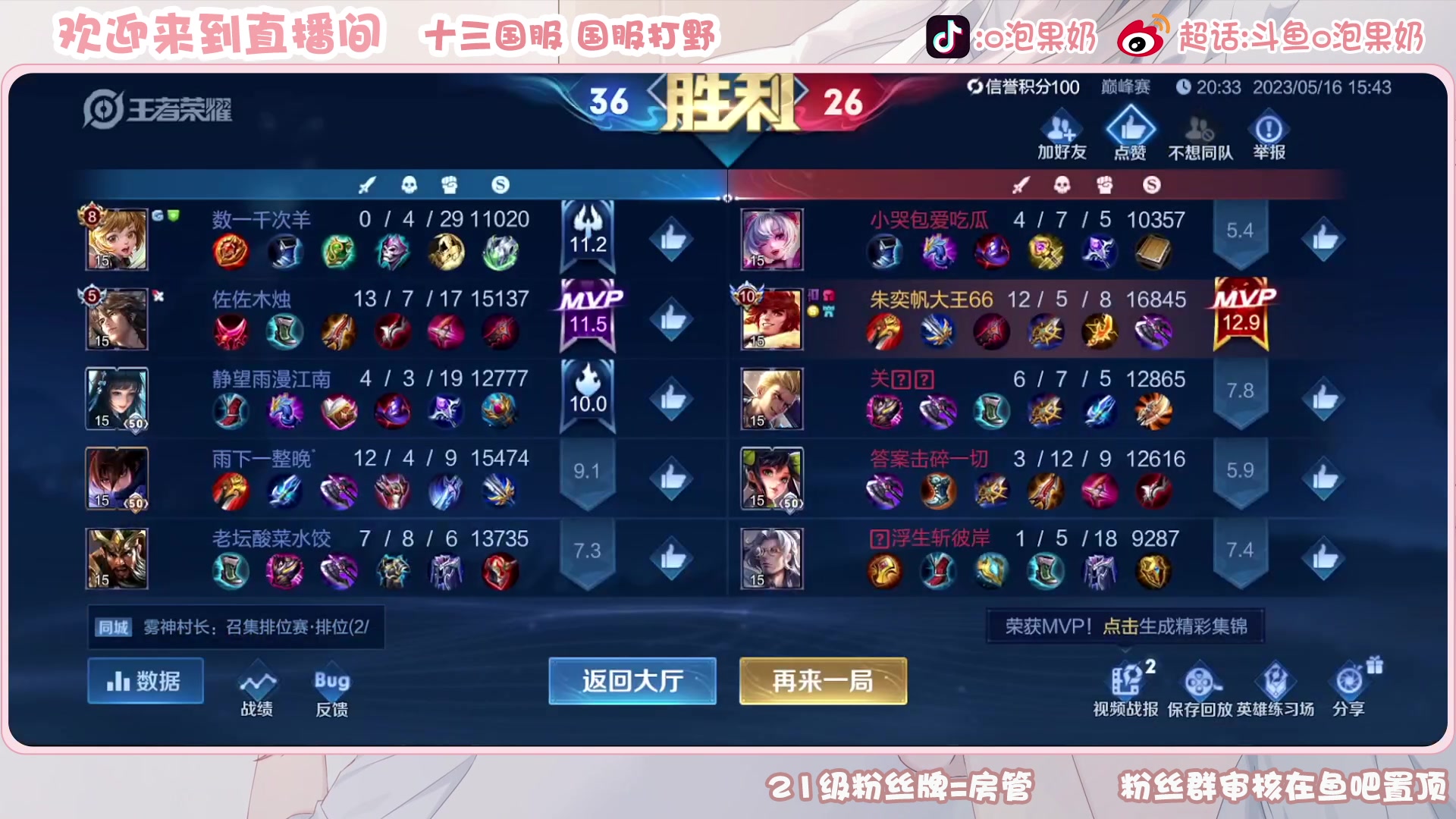 【2023-05-16 15点场】O泡果奶1111：老虎澜巅峰赛