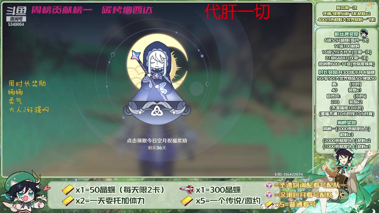 【2023-05-16 08点场】请叫我总攻大人丶：看号/深渊/探图/钓鱼/日常/晶蝶/打牌