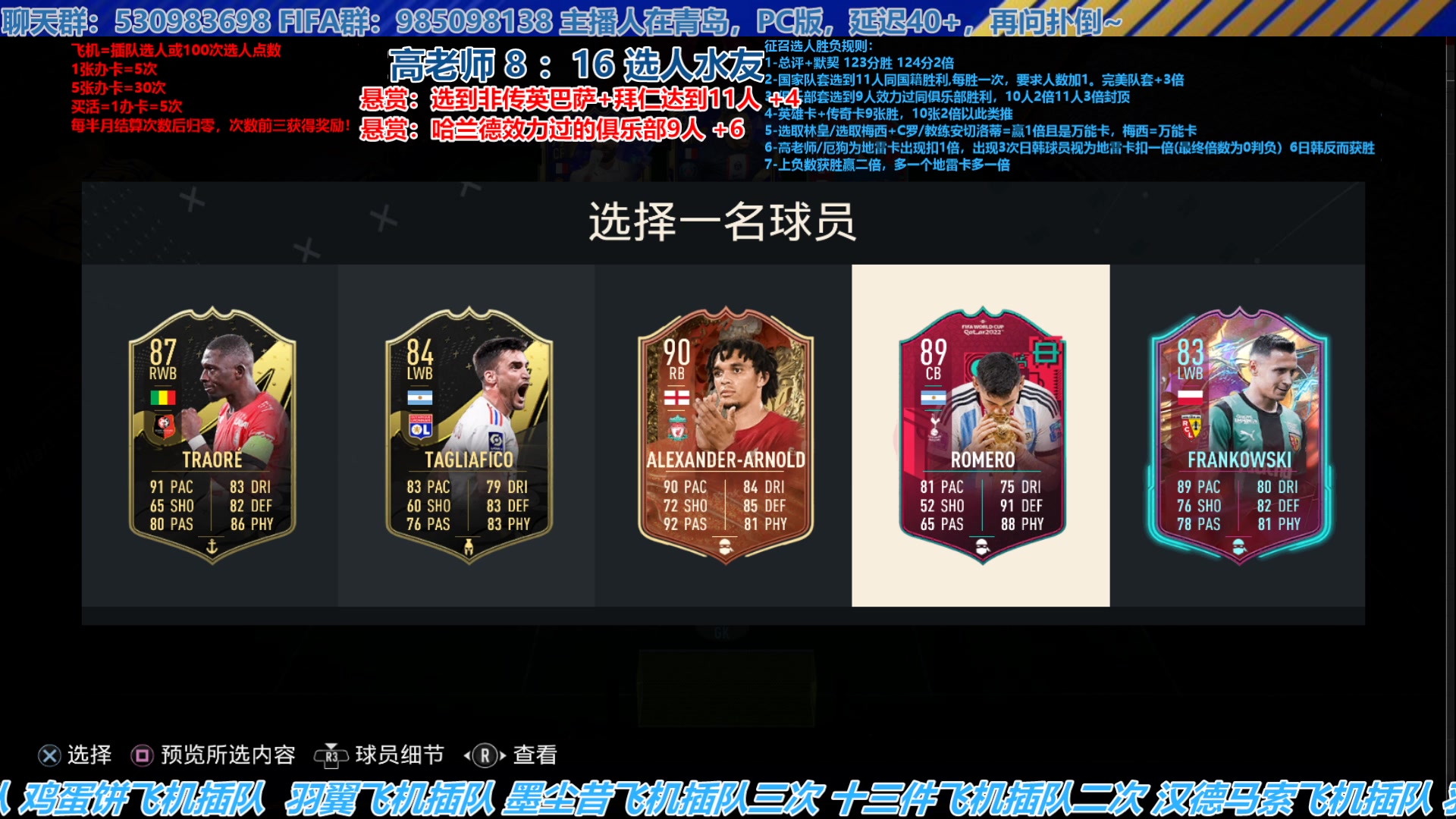 【2023-05-16 14点场】高老师爱足球：FIFA23征召选人，现在想赢挺难的