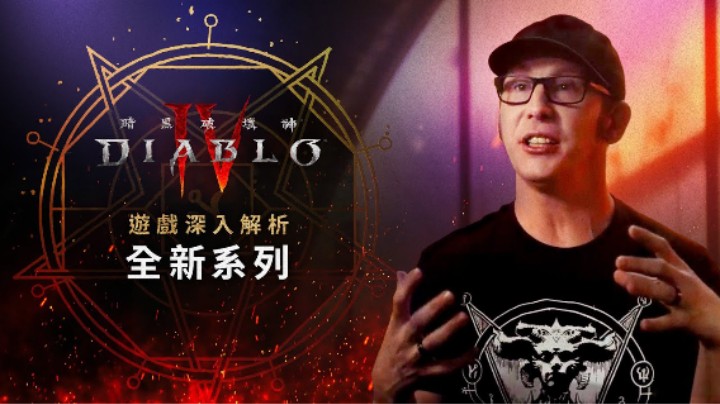 《暗黑破坏神4》游戏深入解析