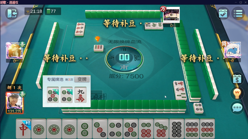 我在斗鱼看靓旭直播欢乐麻将