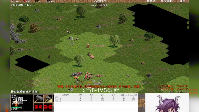 飞雪8-1 1VS3破鞋