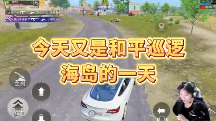 巡逻海岛的一天