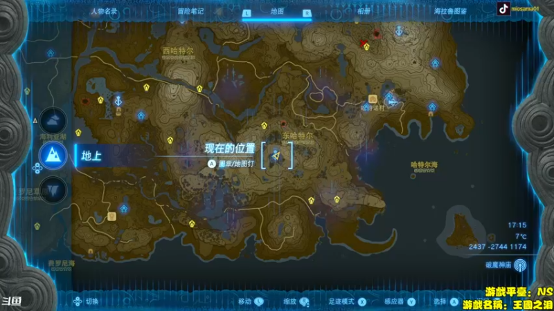 【2023-05-16 15点场】主播秋山澪丶：新游试玩：塞尔达传说王国之泪