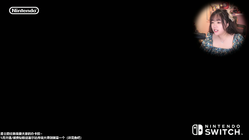 【塞尔达传说：王国之泪】甜心战士的精彩时刻 20230516 18点场