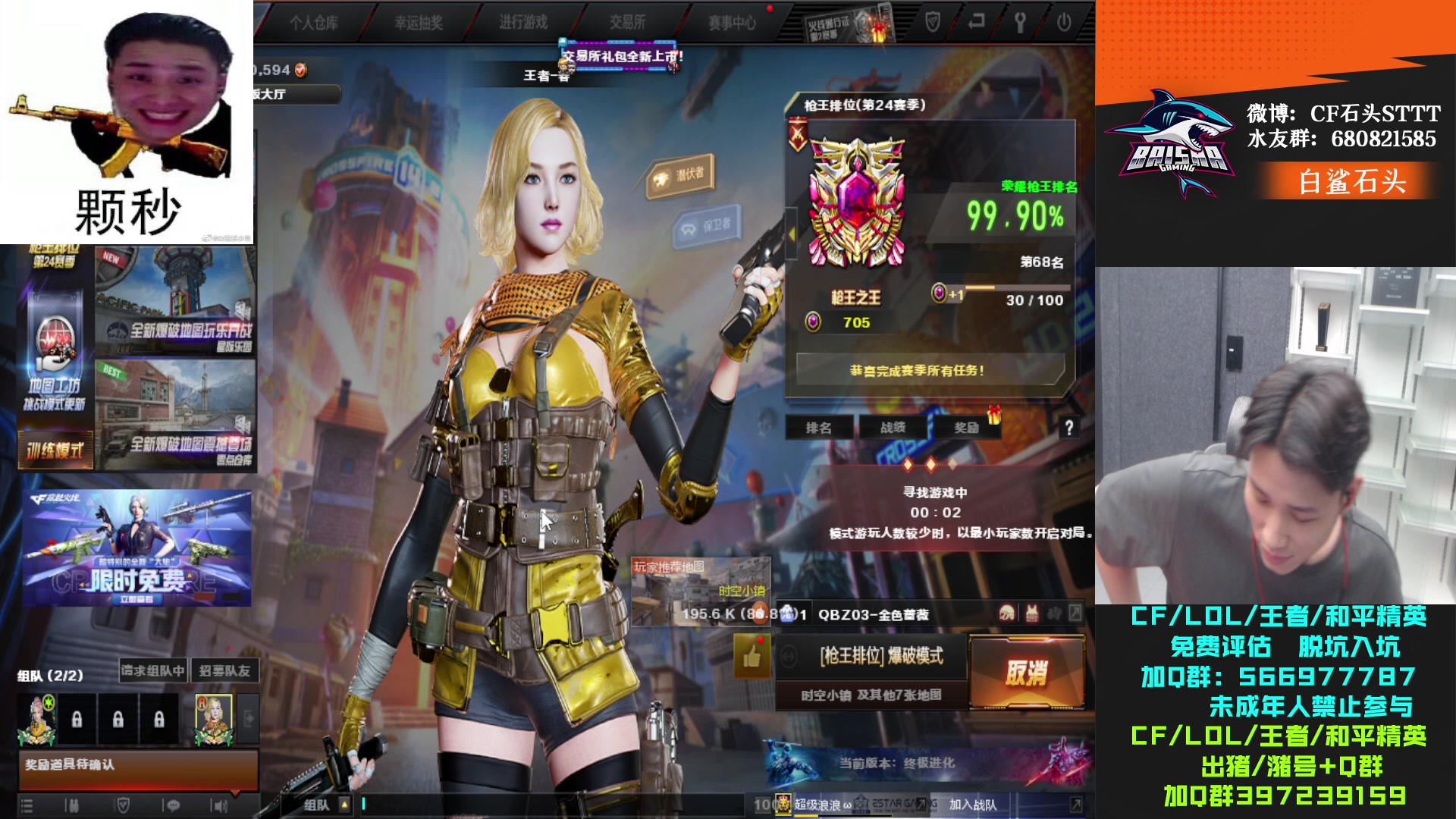【2023-05-16 02点场】白鲨石头丶：飞机火箭可得横秒之巅！！！