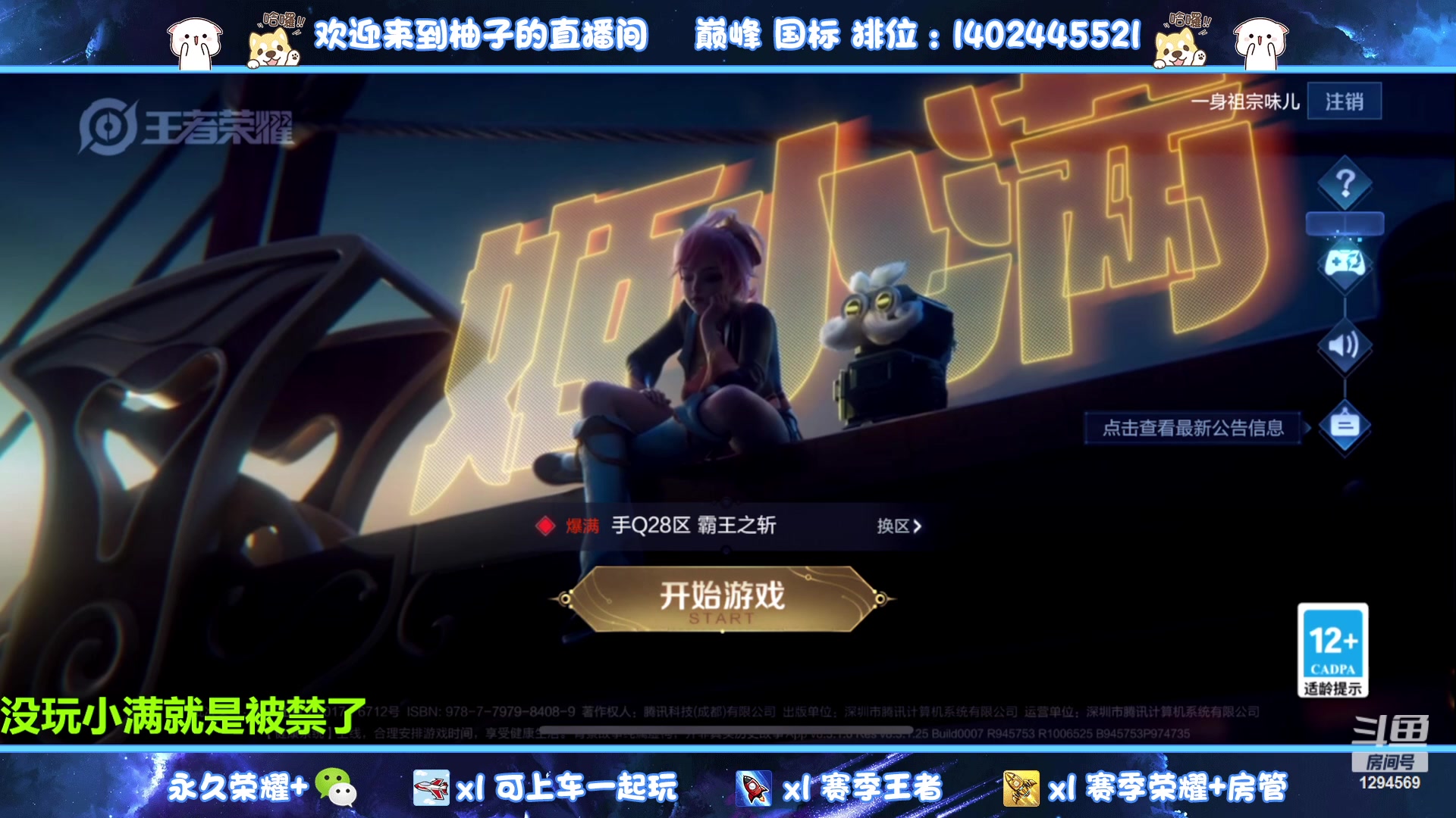 【2023-05-15 23点场】毕竟是柚子：巅峰打个国服小满~