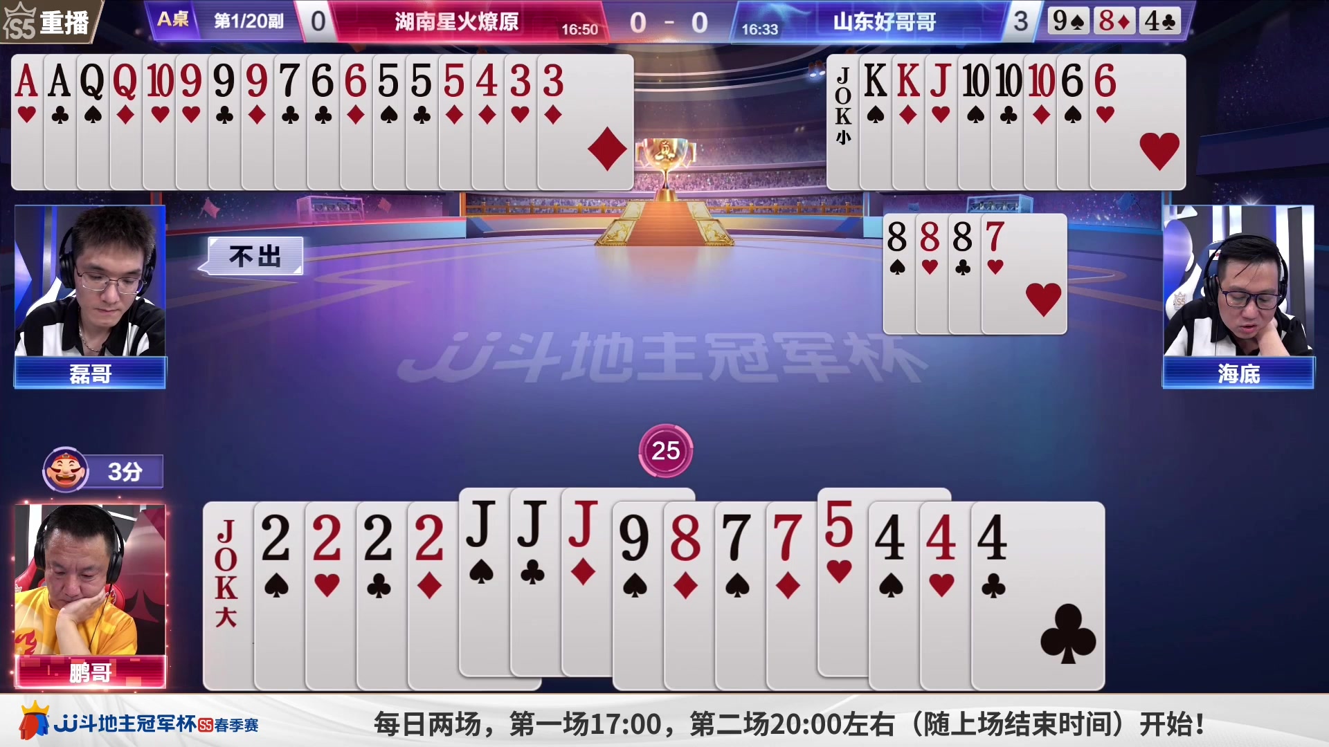 【2023-05-15 23点场】JJ斗地主官方：周二18点，8强赛段最后一战！