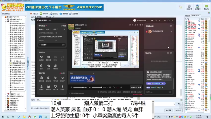 潮人英豪 麻雀 血好 2 ：4 潮人炮 战龙 血胖