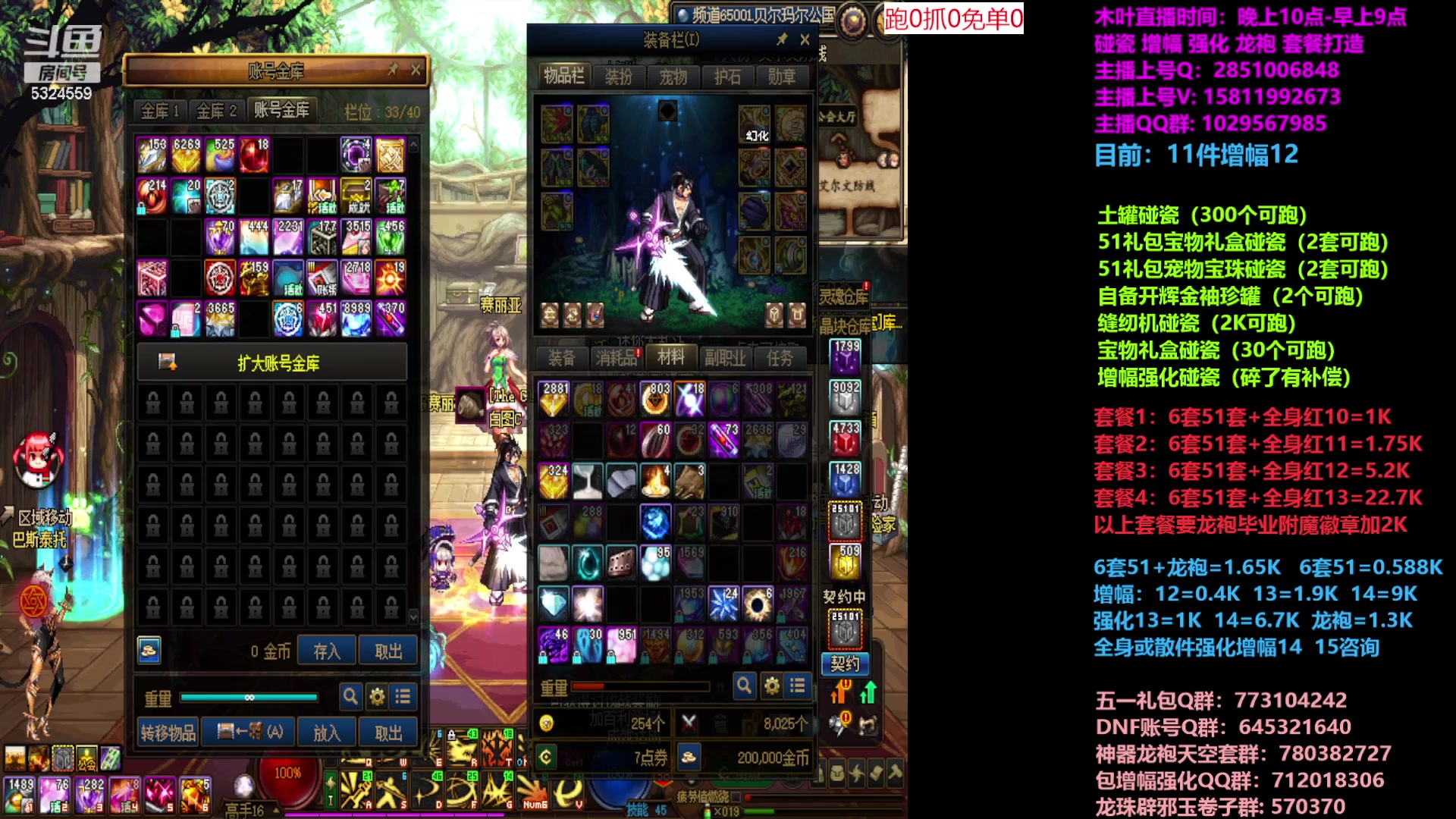 【2023-05-16 12点场】DNF木叶剑心：二台:五一缝纫机碰瓷增幅龙袍强化打造