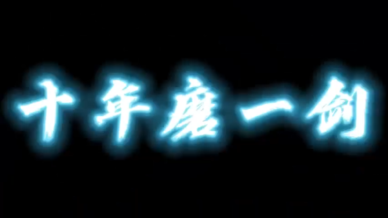 《实力恩恩哥》