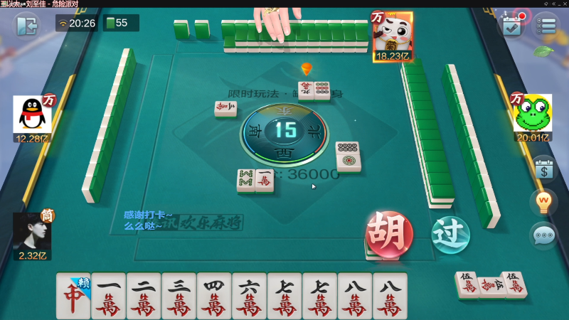 【欢乐麻将】靓旭的精彩时刻 20230516 16点场