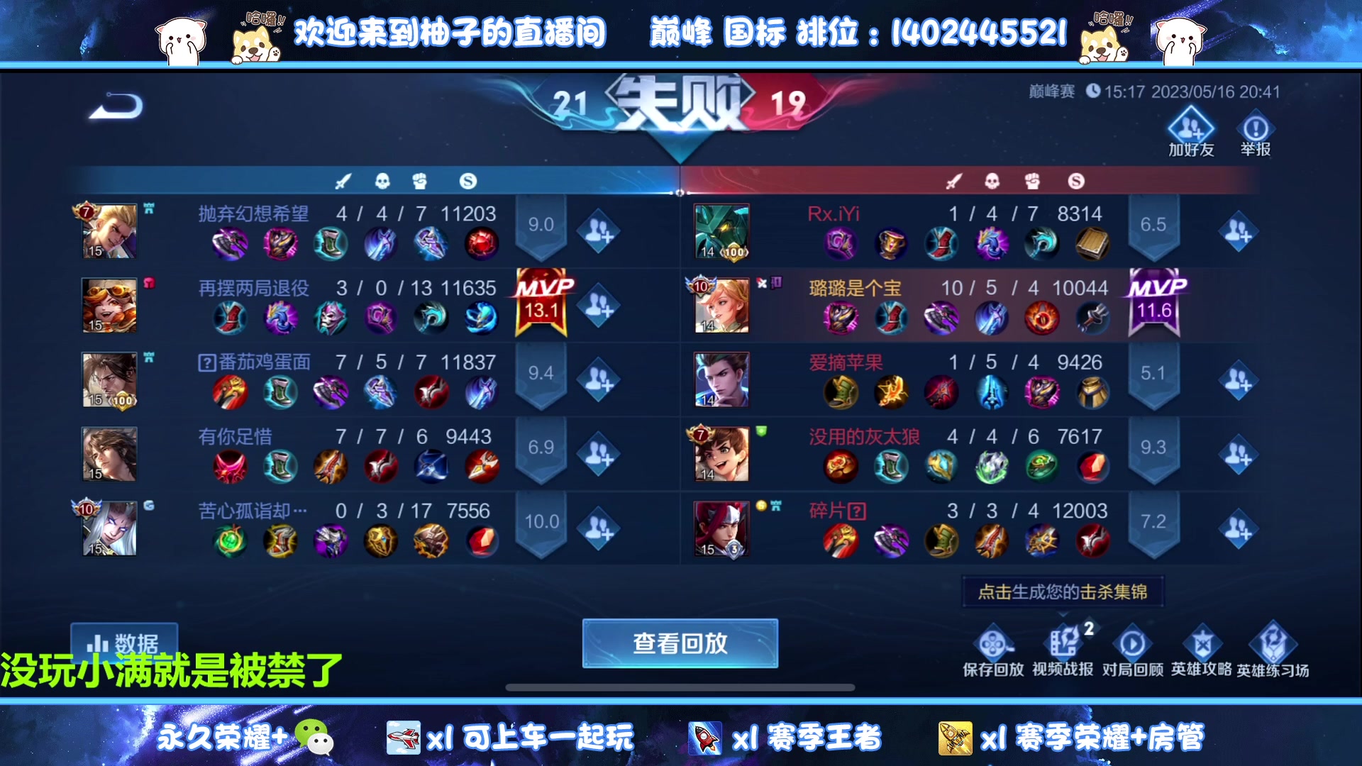 【2023-05-16 20点场】毕竟是柚子：巅峰打个国服小满~