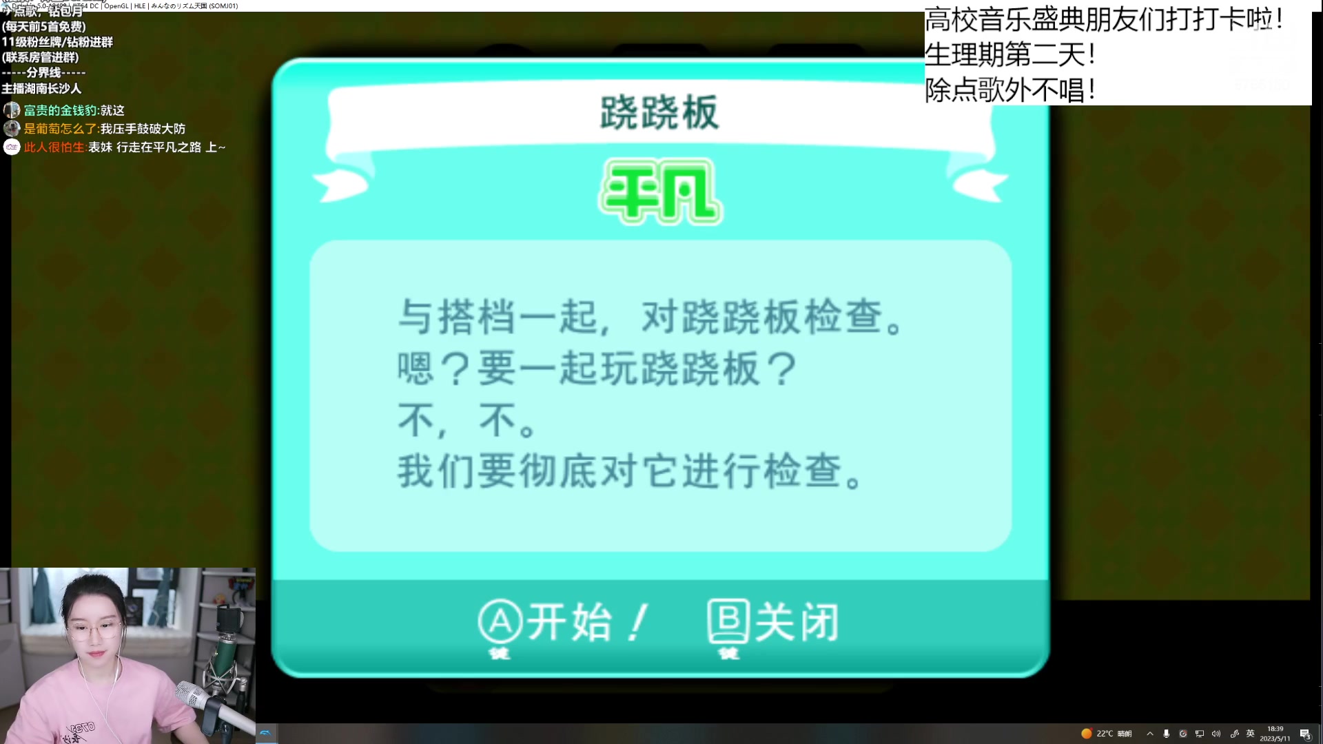 【2023-05-11 18点场】帅宝Serena：【钻石双倍】高校音乐盛典朋友们打打卡啦！