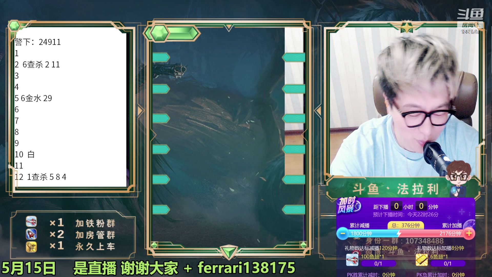 【2023-05-15 21点场】法拉利的直播间：新赛季大师赛开启冲榜~
