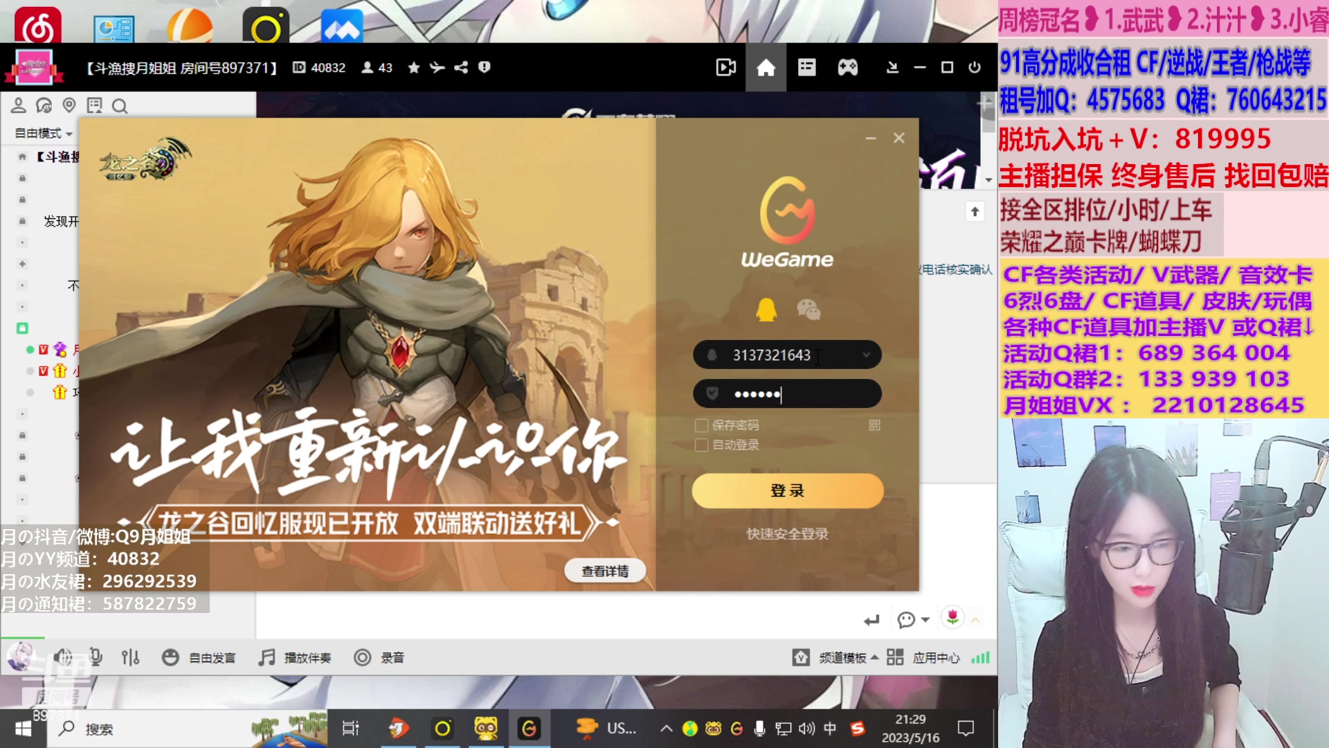 【2023-05-16 20点场】情久月姐姐：CF点/各类活动/排位/皮肤等