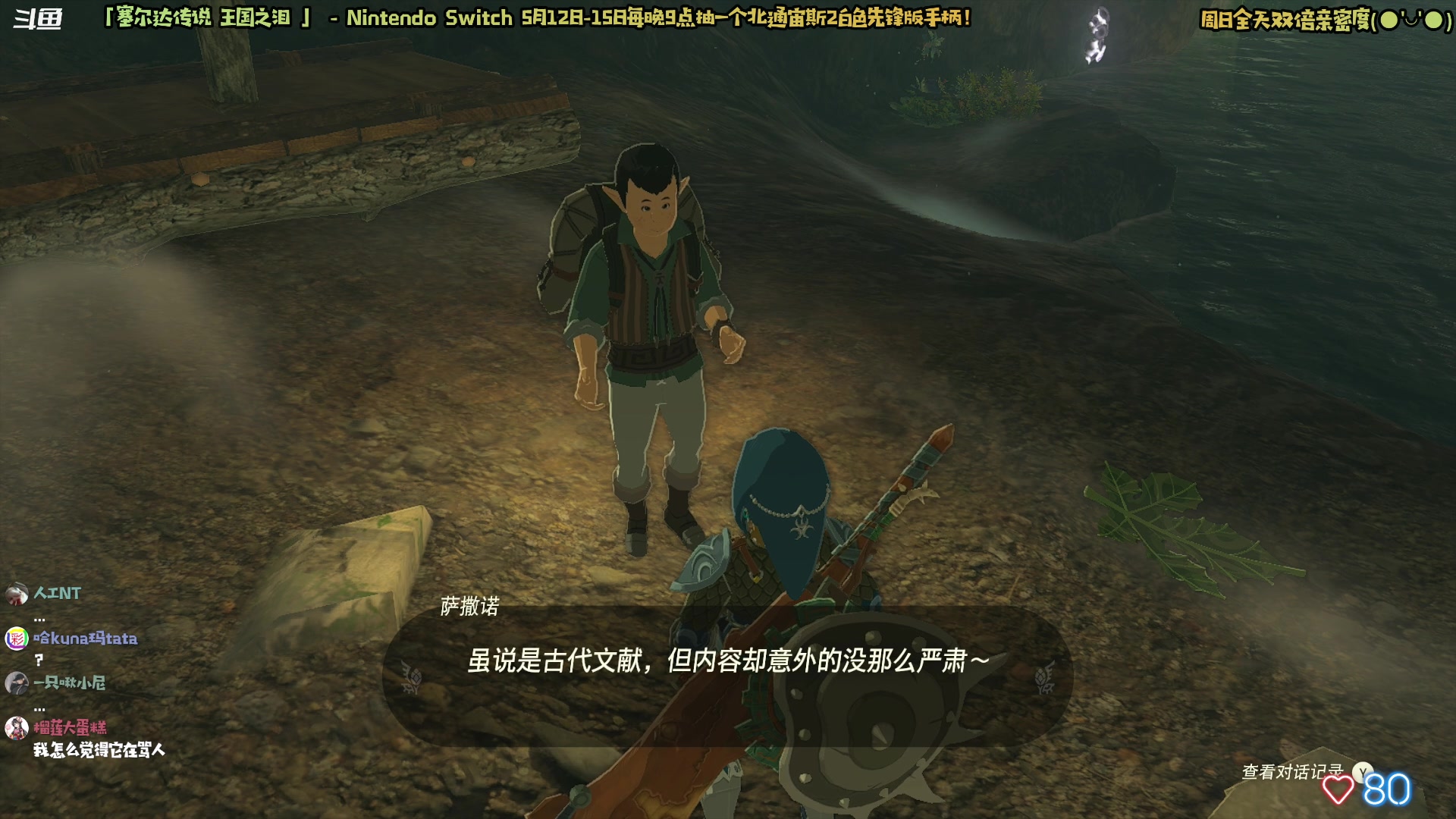 【2023-05-14 21点场】哈尼她姐：「双倍·塞尔达传说王国之泪」街溜子林克！