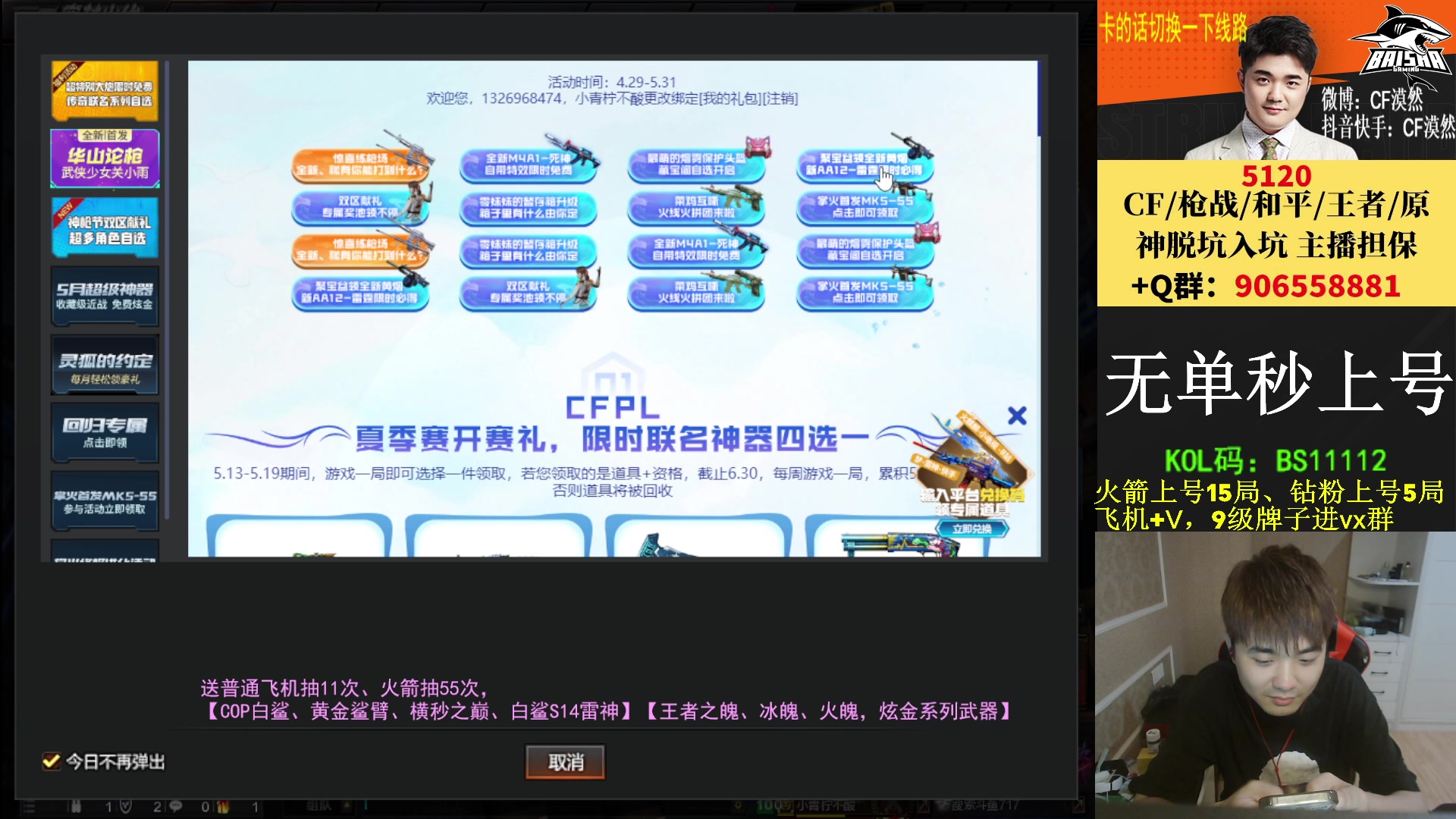 【2023-05-15 23点场】白鲨漠然Moran：10个666/1个飞机/1个火箭得皮肤！