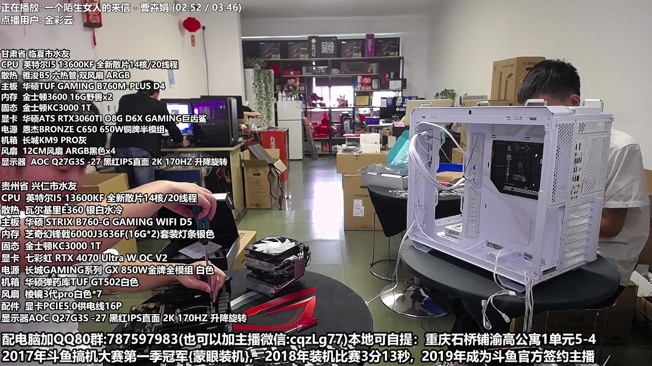 【2023-05-16 12点场】重庆刚哥金牌装机店：重庆刚哥 配电脑 618活动开始了