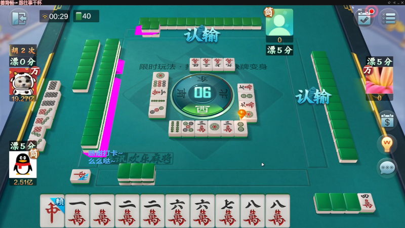 【欢乐麻将】靓旭的精彩时刻 20230516 16点场