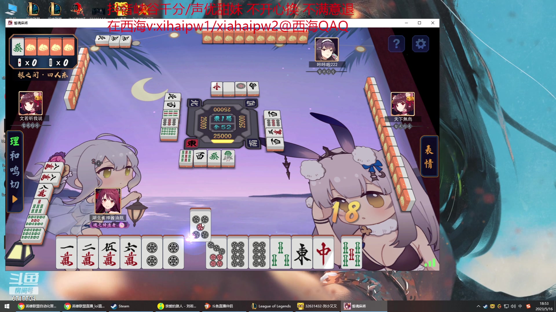 【2023-05-16 18点场】峡谷杀神酱油瓶：一区大师局教学！