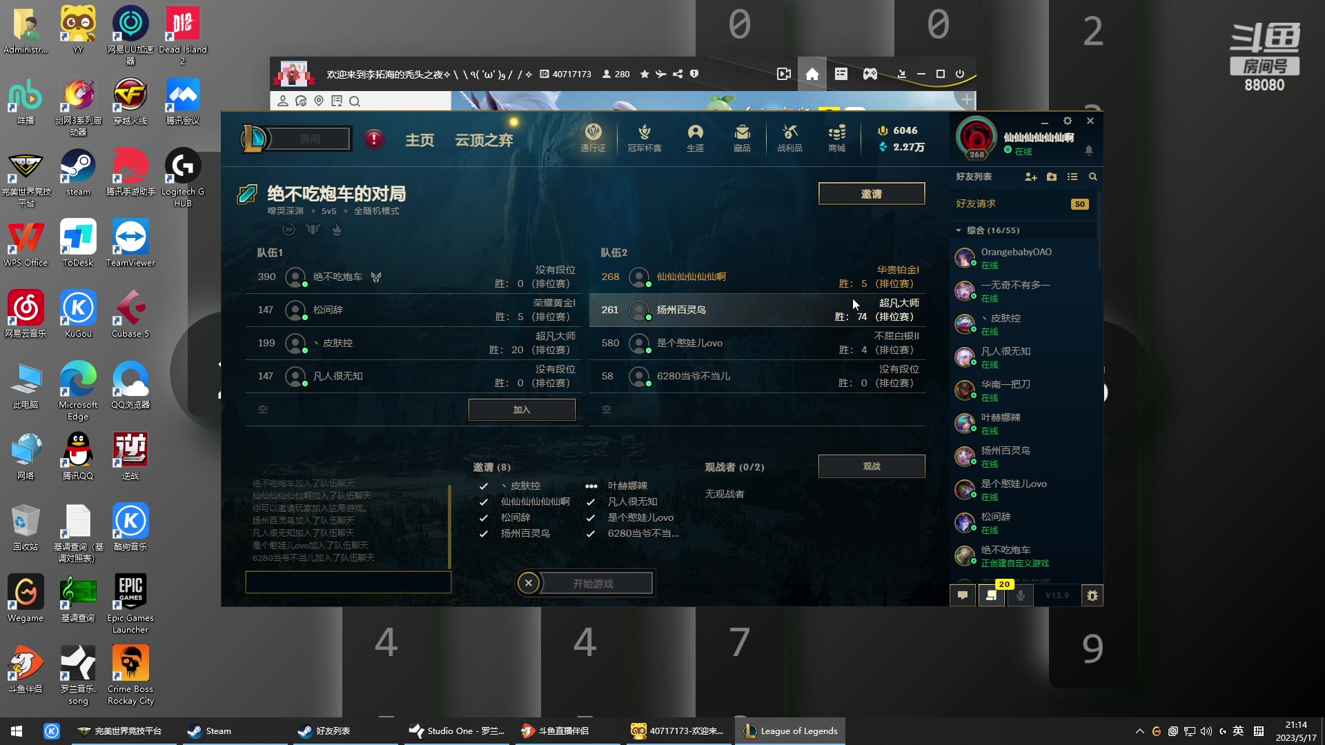 【2023-05-17 20点场】仙某某：神秘的直播间88080