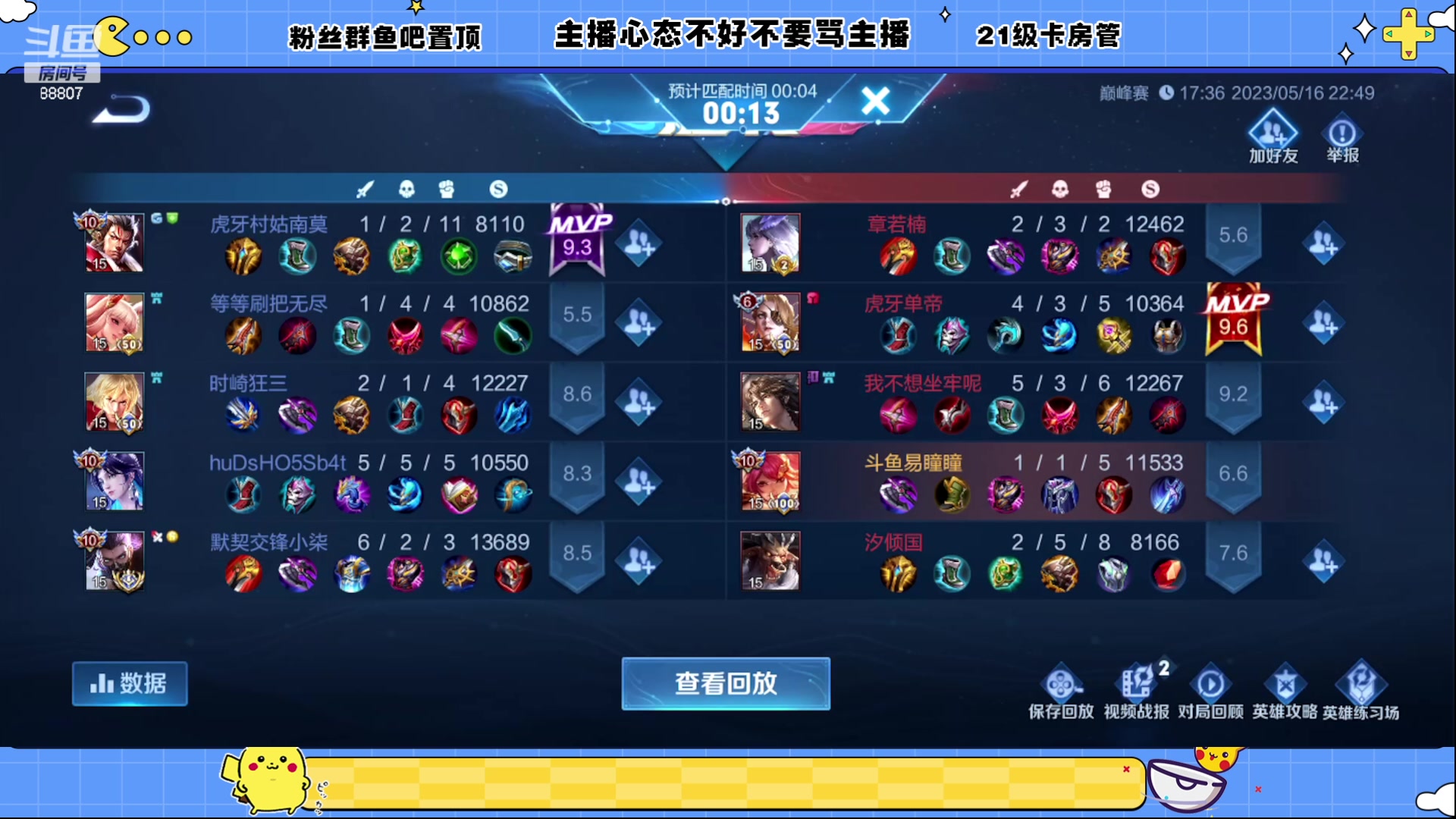 【2023-05-16 22点场】DYG易瞳：巅峰赛2270冲第一