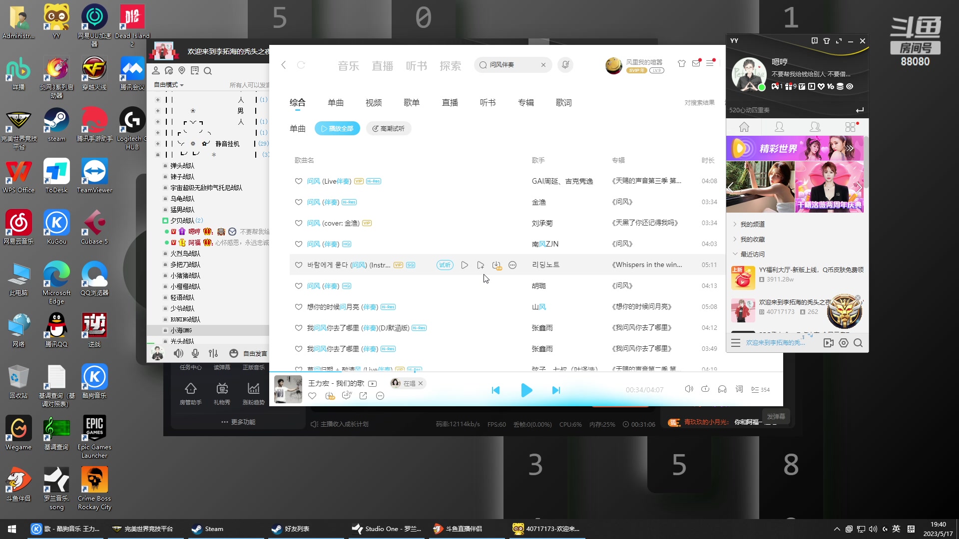 【2023-05-17 19点场】仙某某：神秘的直播间88080