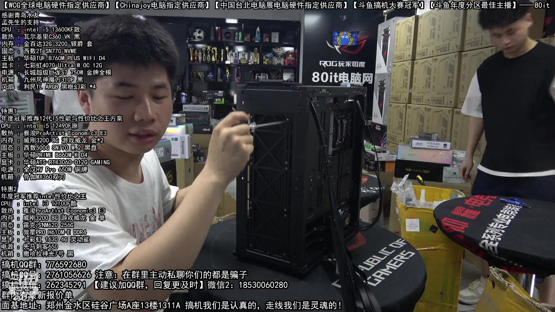 【2023-05-17 13点场】80it电脑网：郑州80it：520电脑活动开启