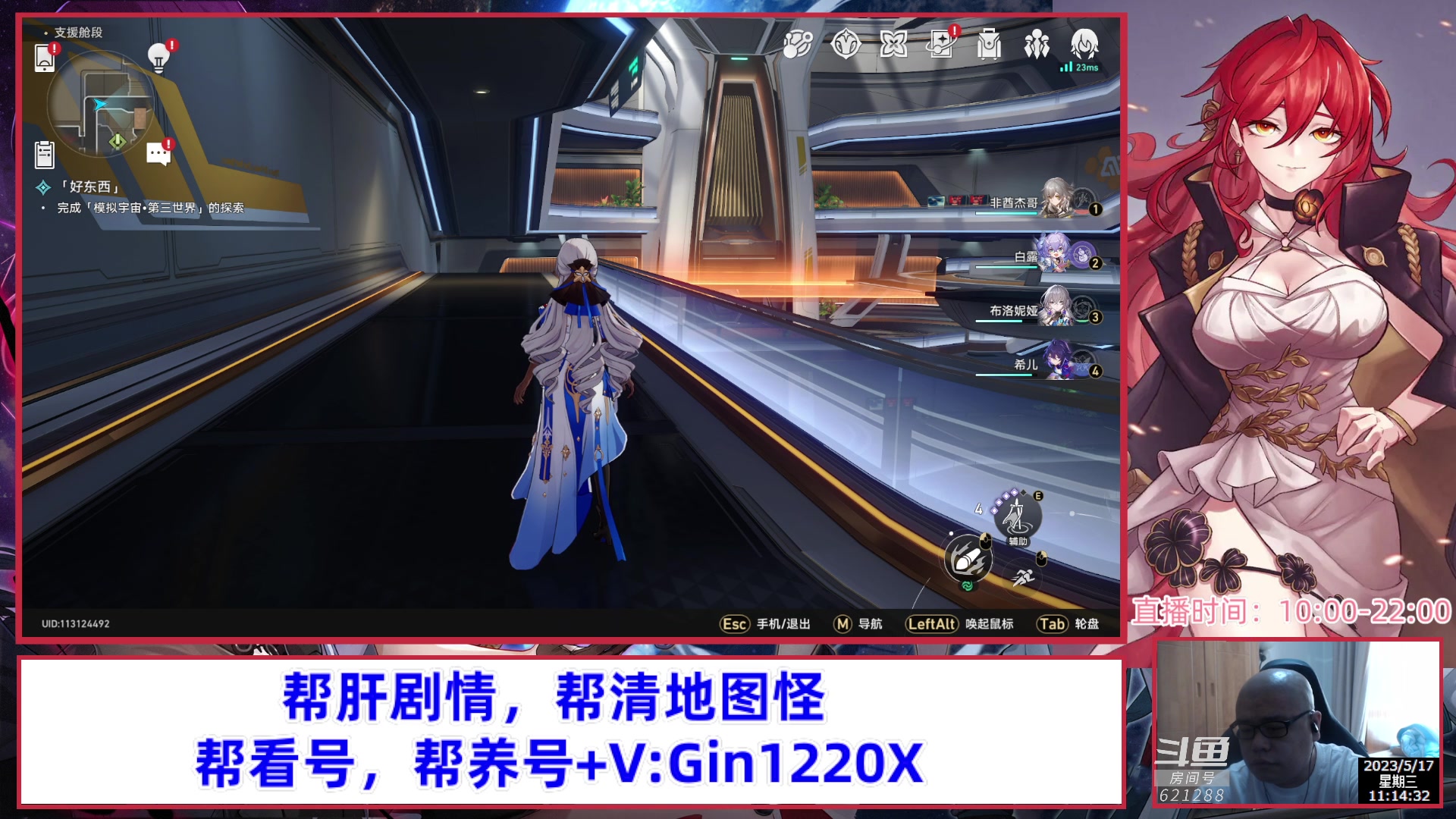 【2023-05-17 11点场】打電動的杰哥：看号帮肝星穹铁道所有任务！