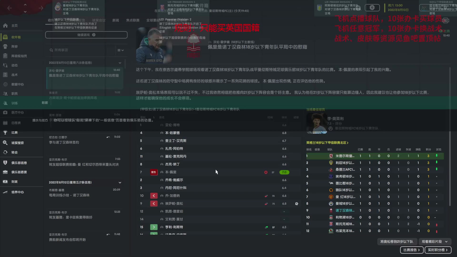 【2023-05-17 00点场】吉良上总介：诺丁汉森林：冠军教父！舍我其谁！