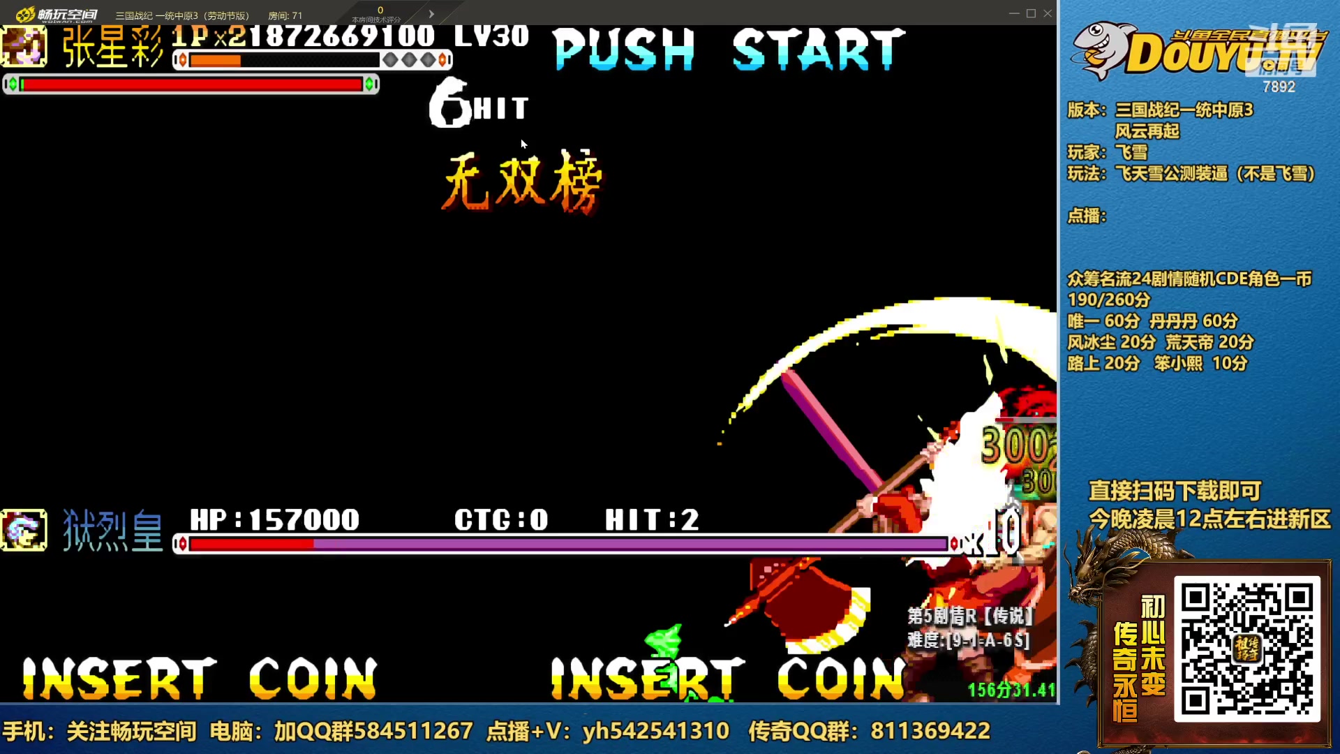 【2023-05-16 22点场】douyu素酒：三国战纪和西游释厄传专业改版作者