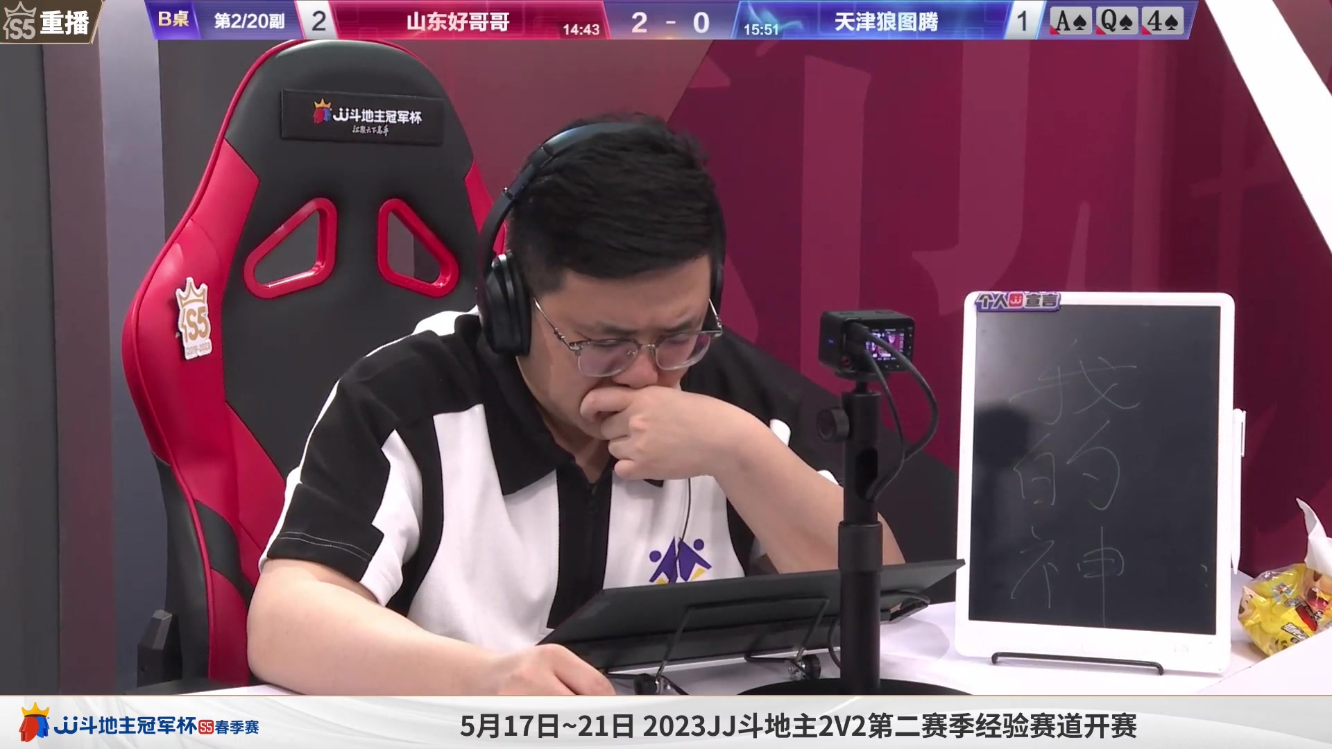 【2023-05-17 13点场】JJ斗地主官方：【观赛赢金条】冠军杯直播中