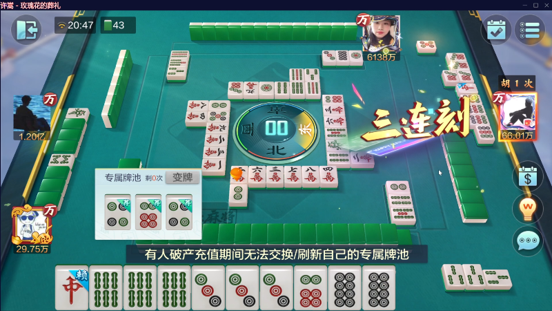 【欢乐麻将】靓旭的精彩时刻 20230517 20点场