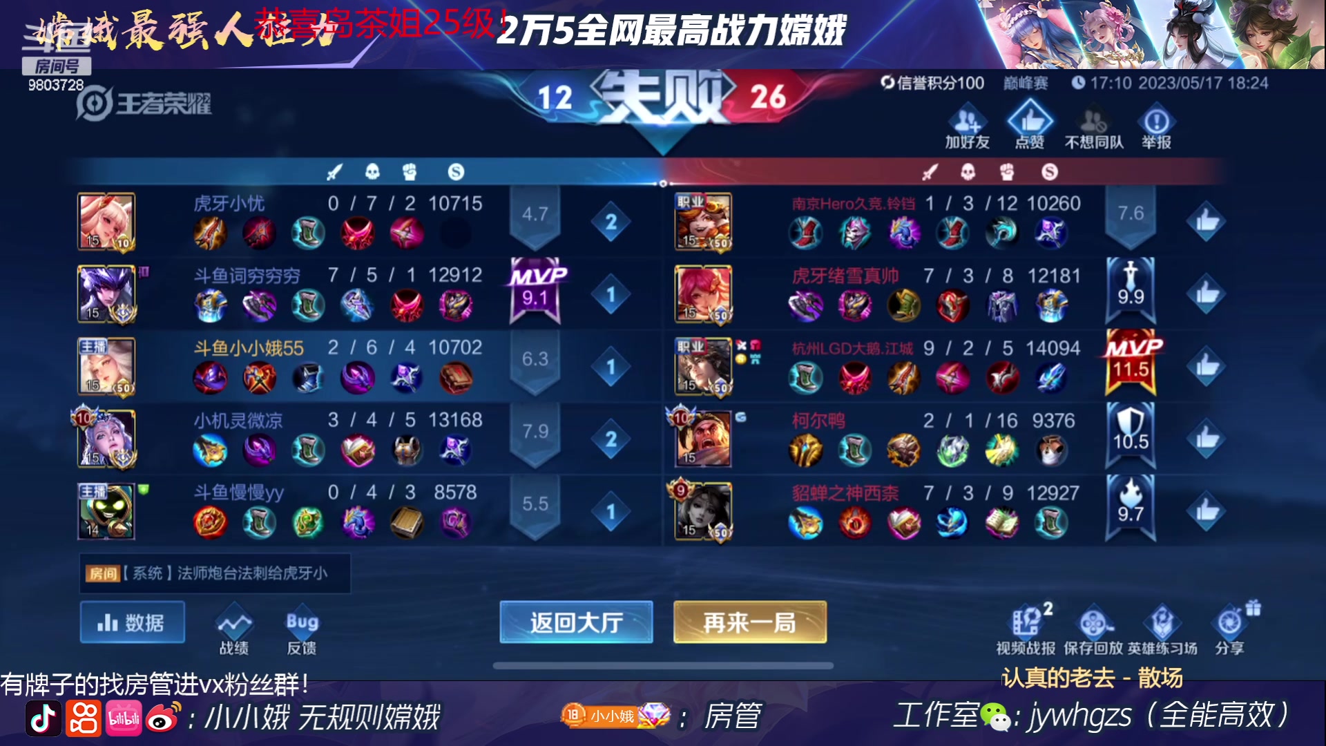【2023-05-17 18点场】小小娥1：僵尸主播来了！