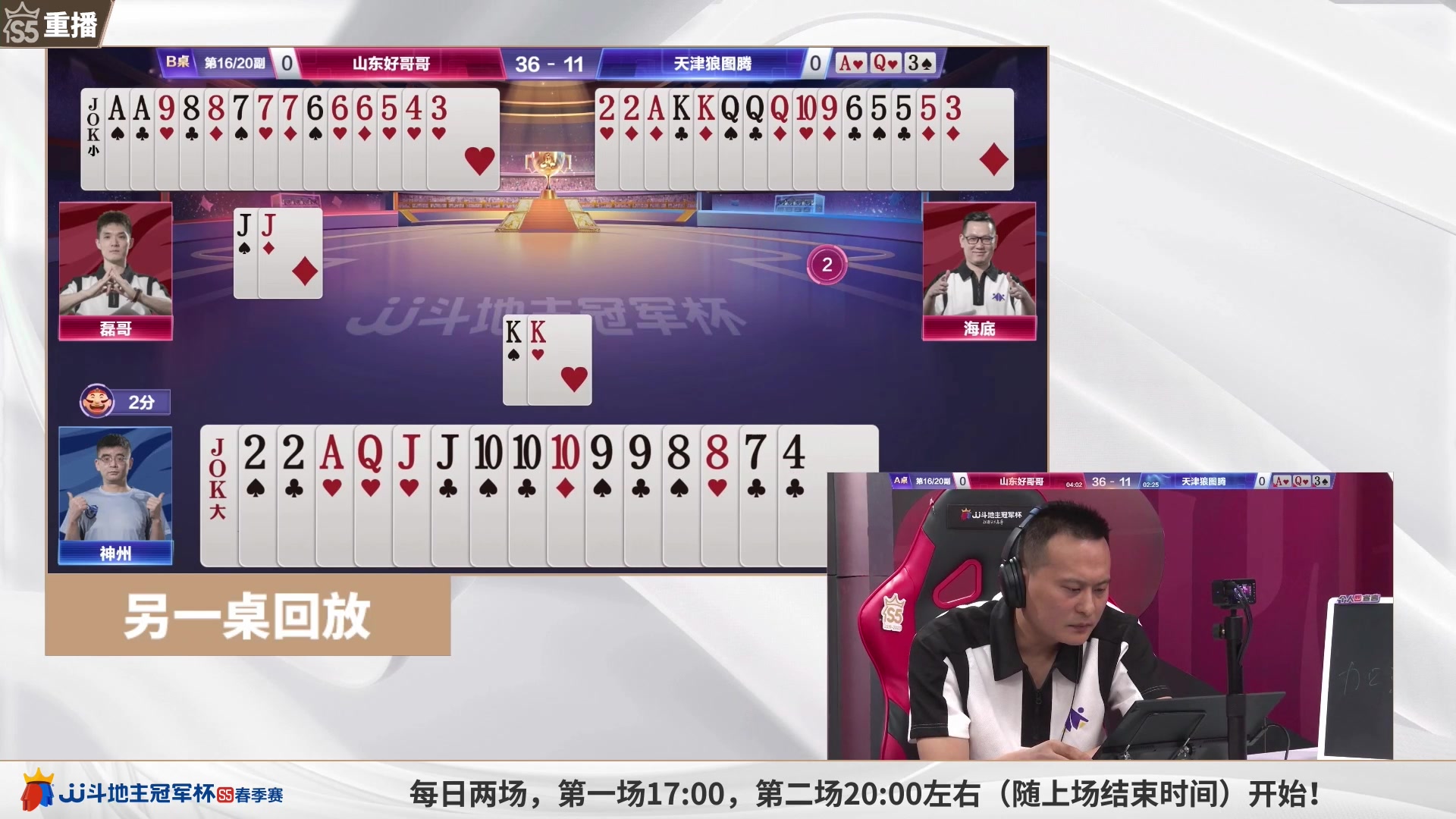【2023-05-17 11点场】JJ斗地主官方：【观赛赢金条】冠军杯直播中