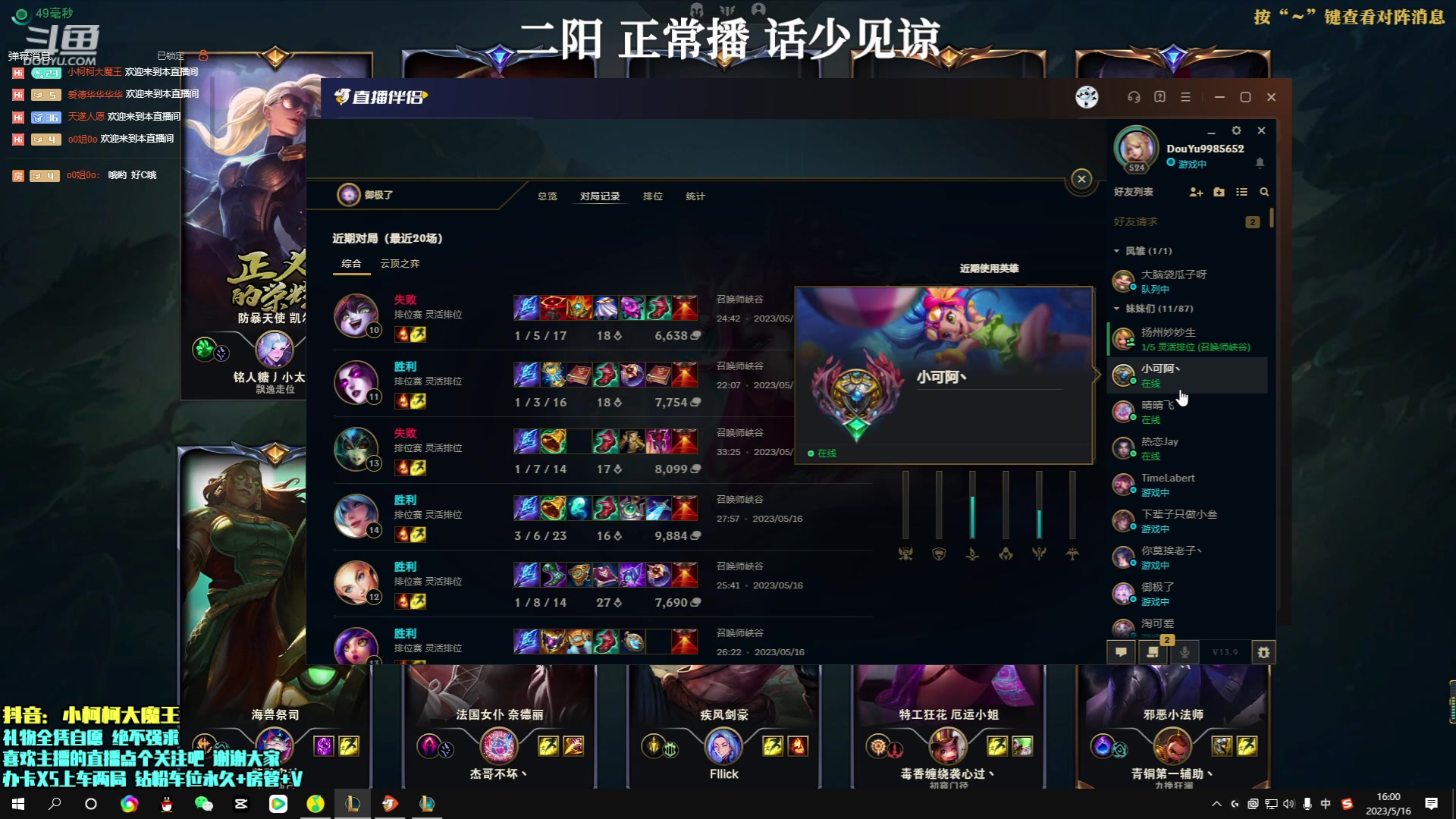 【2023-05-16 15点场】小柯柯大魔王：起飞咯 黑色玫瑰之路~
