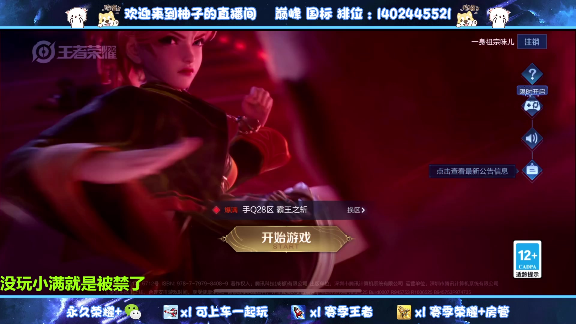 【2023-05-16 22点场】毕竟是柚子：巅峰打个国服小满~