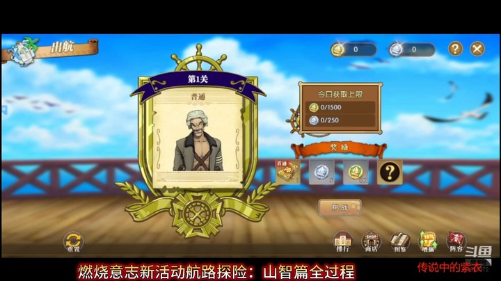 燃烧意志新活动航路探险：山智篇全过程