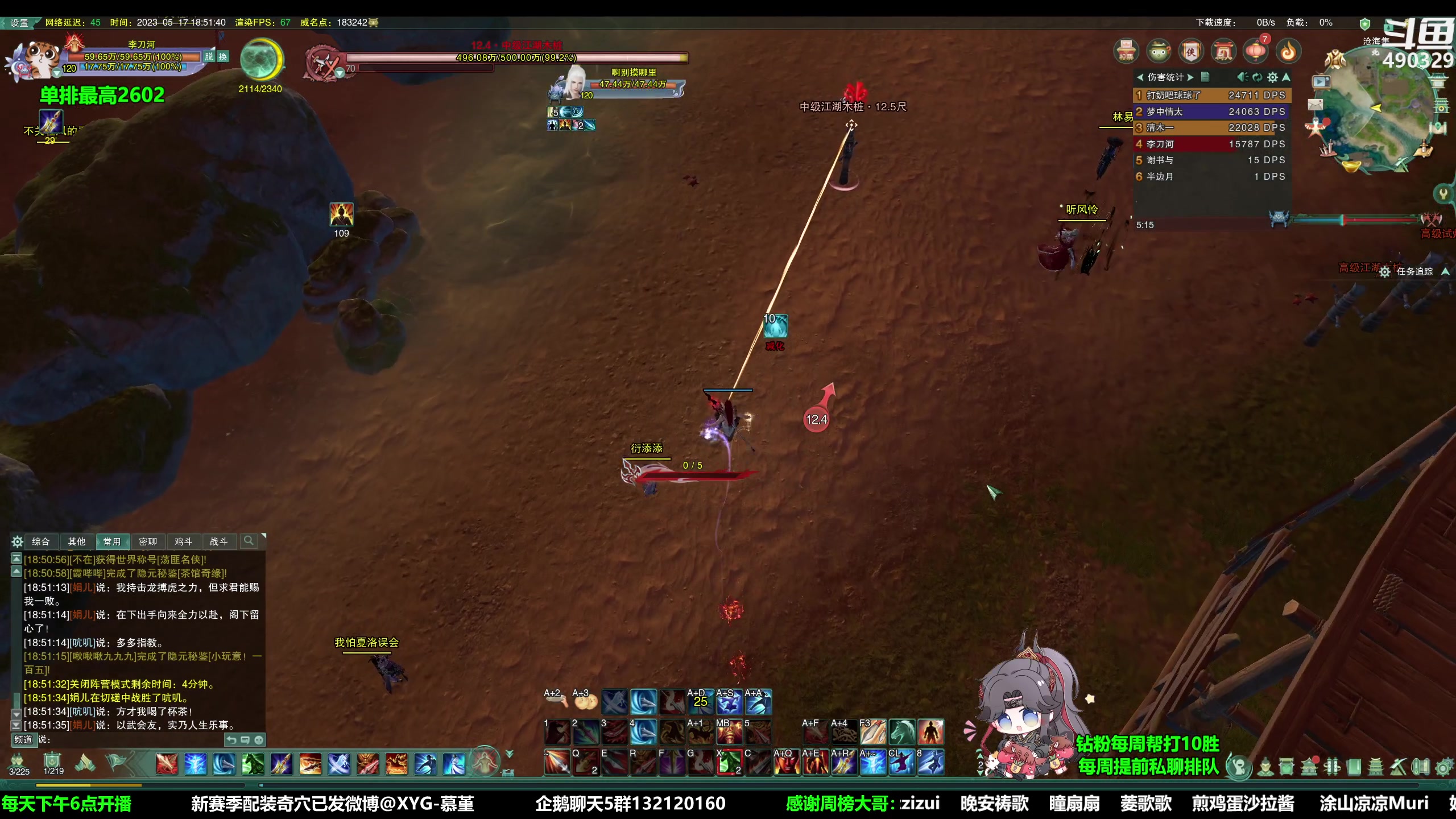 【2023-05-17 18点场】慕堇丶：天策散排2600已达成！