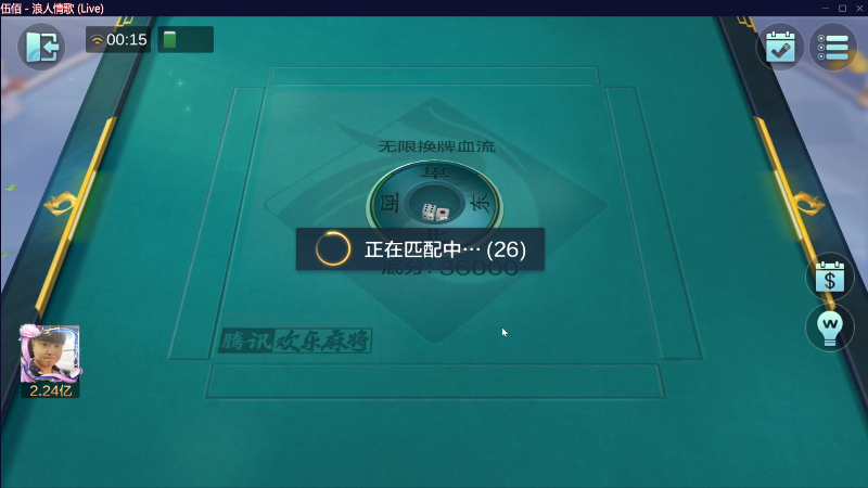 我在斗鱼看靓旭直播欢乐麻将