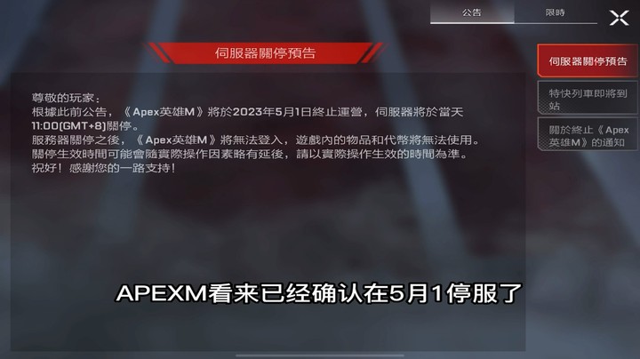 apexm下架