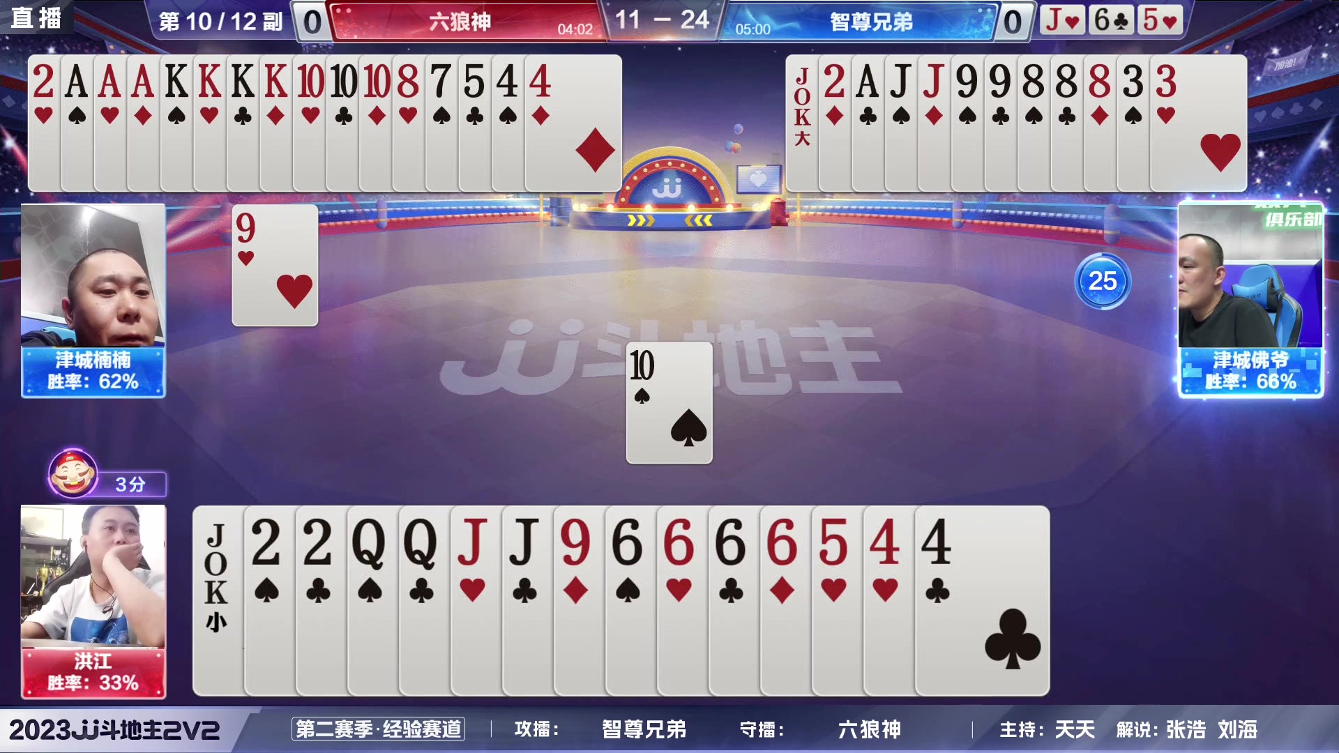 【2023-05-17 19点场】JJ斗地主官方：2023JJ斗地主2V2第二赛季经验赛道